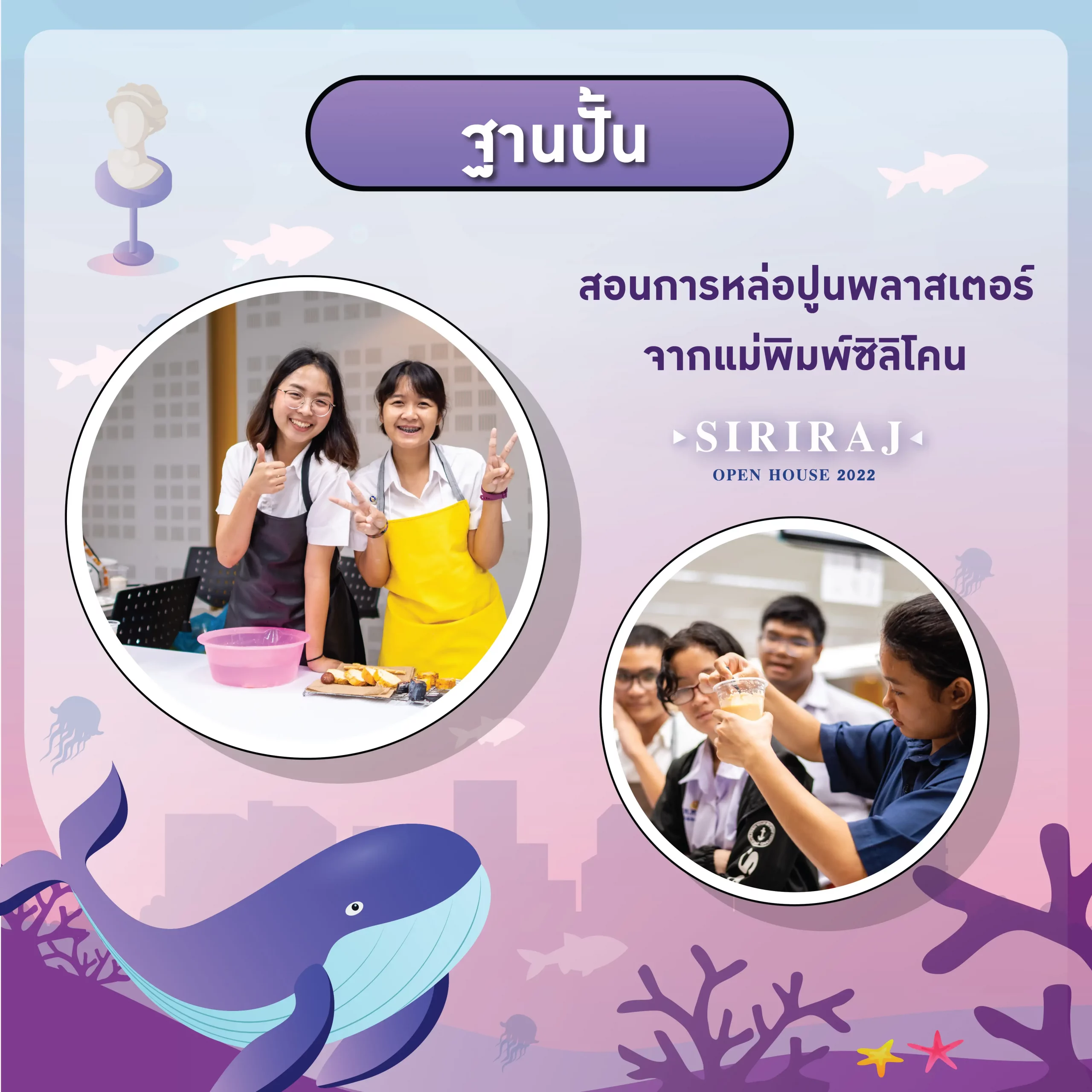 ฐานปั้น - สอนการหล่อปูนพลาสเตอร์จากแม่พิมพ์ซิลิโคน