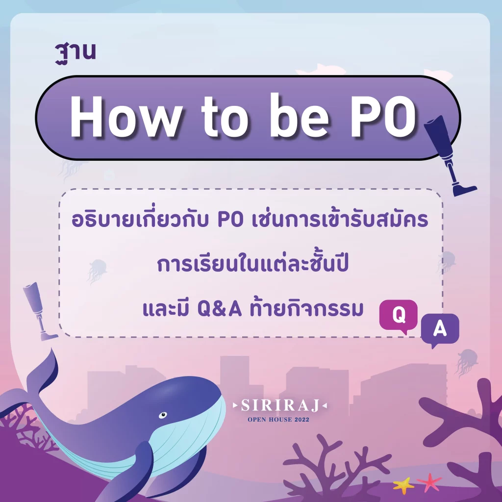 ฐาน How to be PO - อธิบายเกี่ยวกับ PO เช่นการเข้ารับสมัคร การเรียนในแต่ละชั้นปีและมีกิจกรรม Q&A ท้ายกิจกรรม