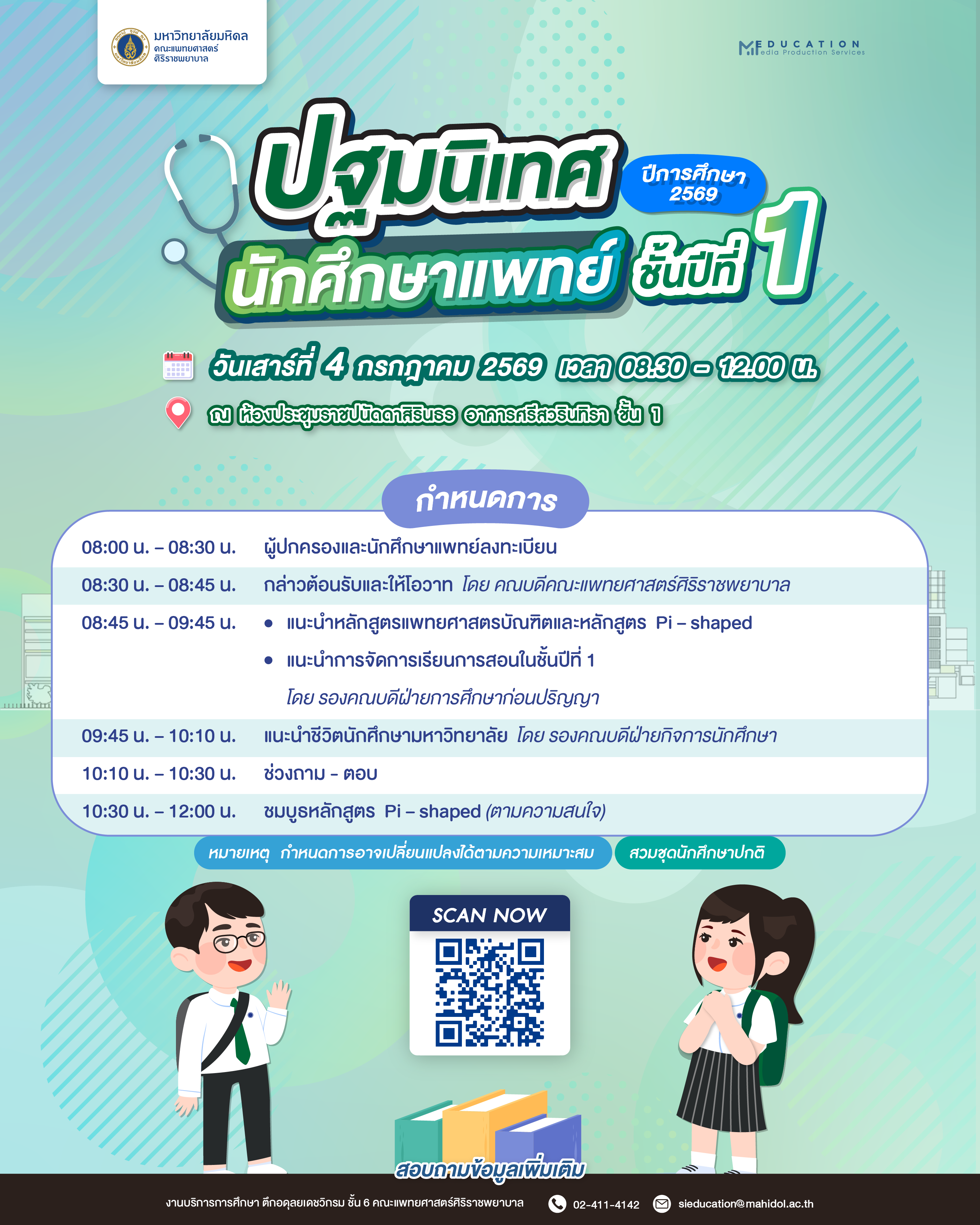 Infographic งานปฐมนิเทศ 2569-01