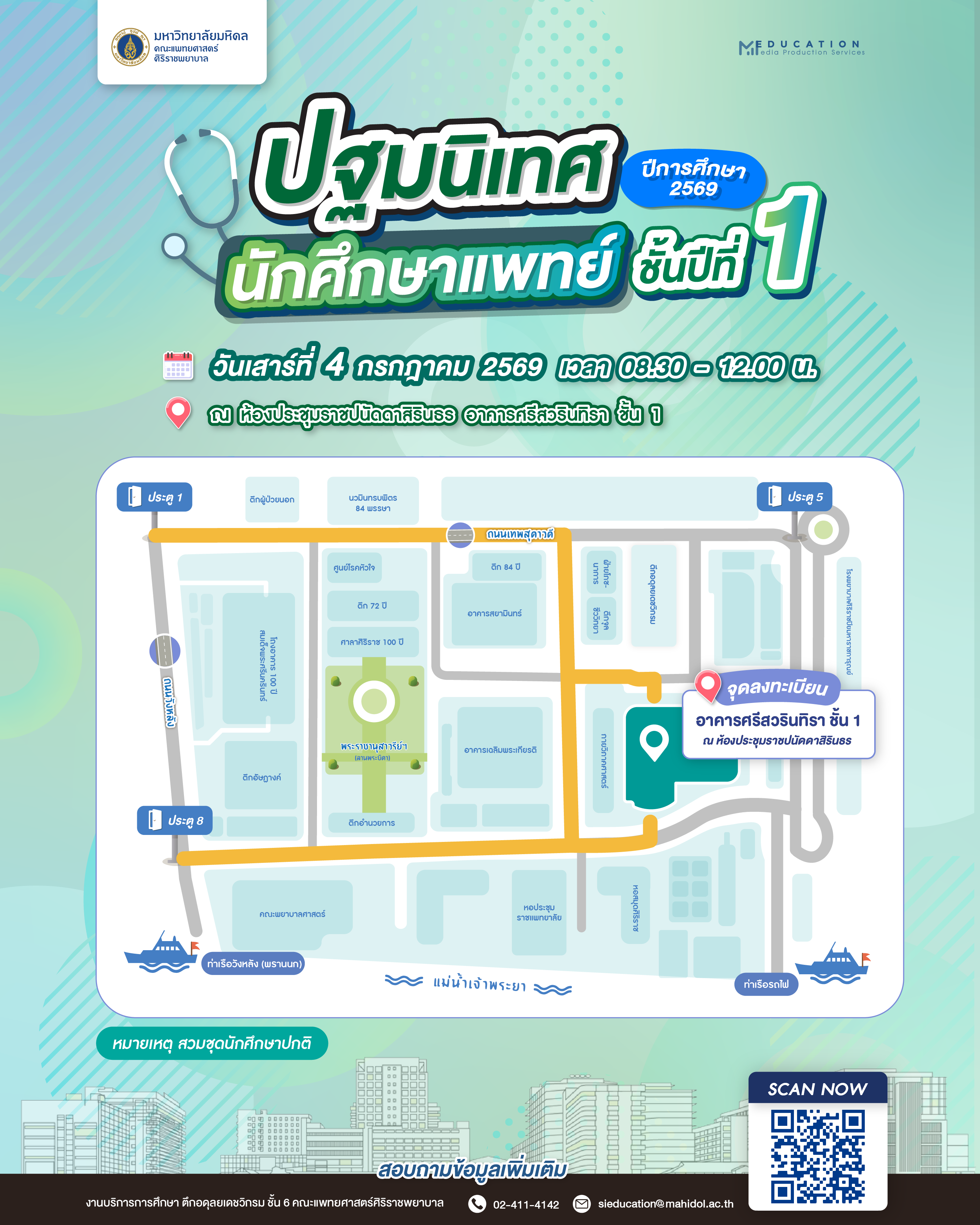 Infographic งานปฐมนิเทศ 2569-02