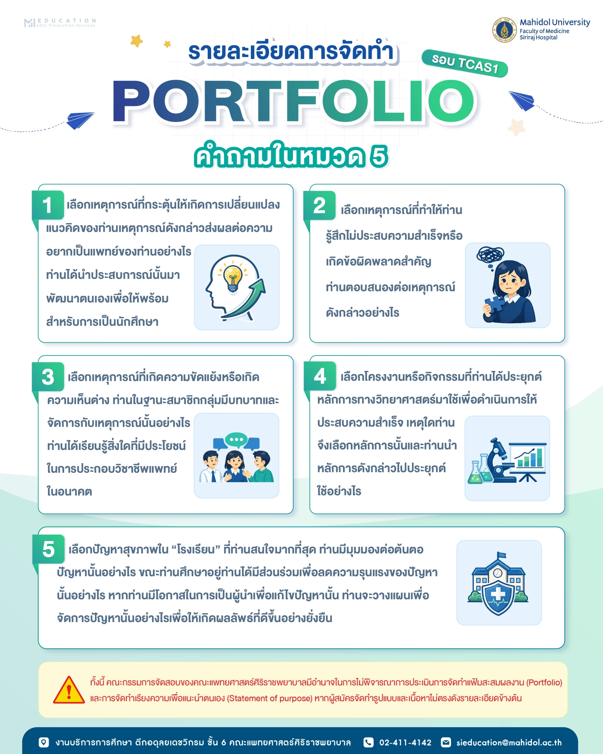 ขั้นตอนการพิจรณา-tcas1-69-_7_-03_0
