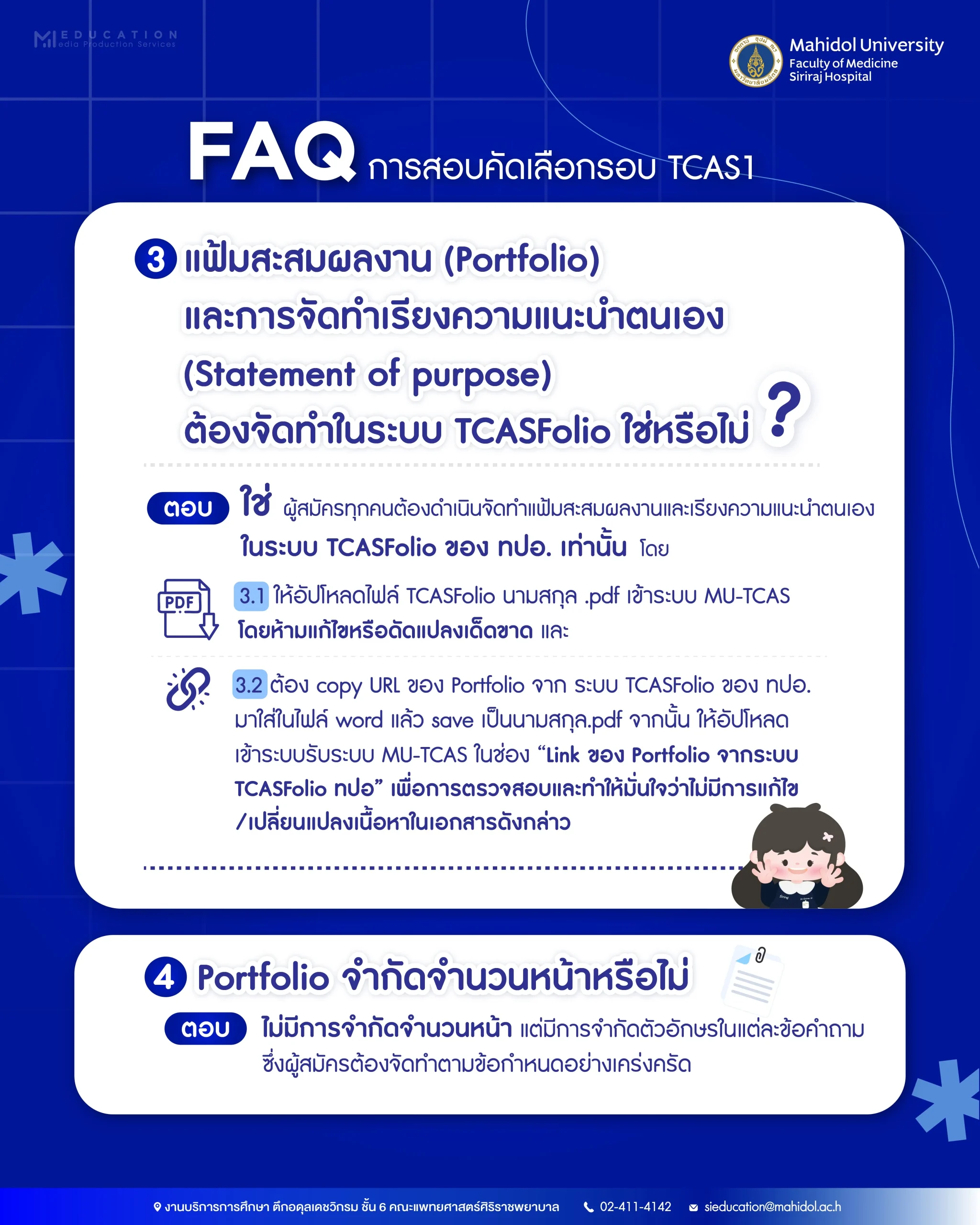 FAQ การสอบคัดเลือกรอบ TCAS1 (2)-03