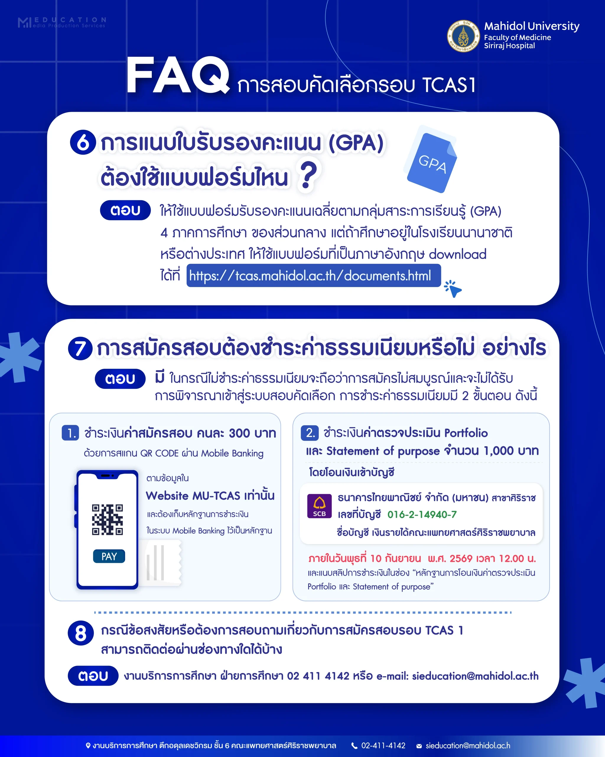 FAQ การสอบคัดเลือกรอบ TCAS1 (2)-05
