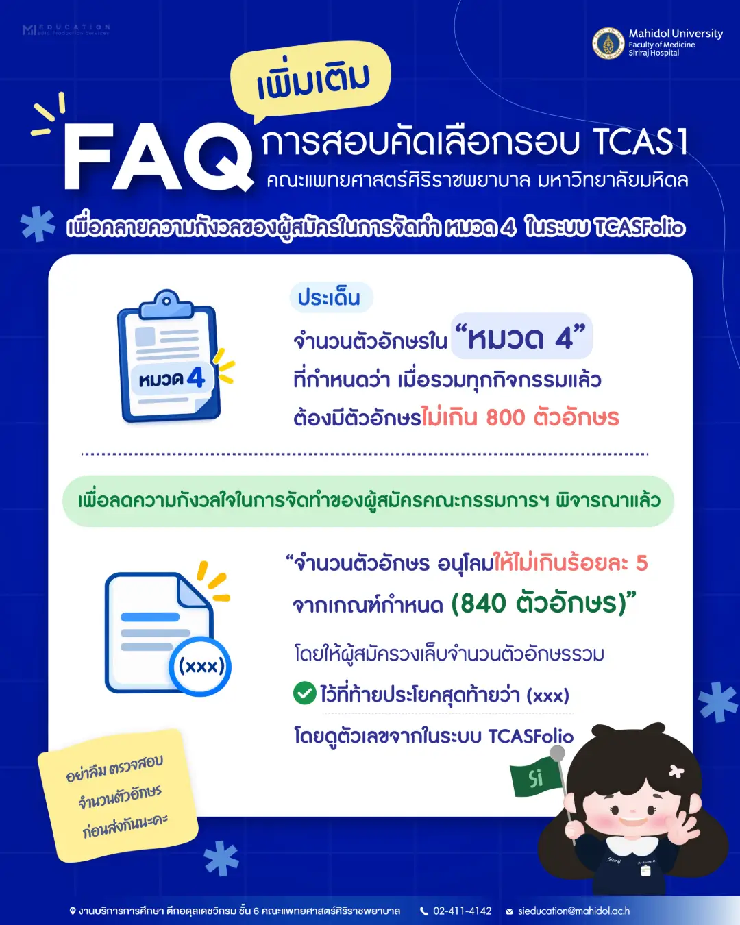 FAQ-เพิ่มเติม-2-02